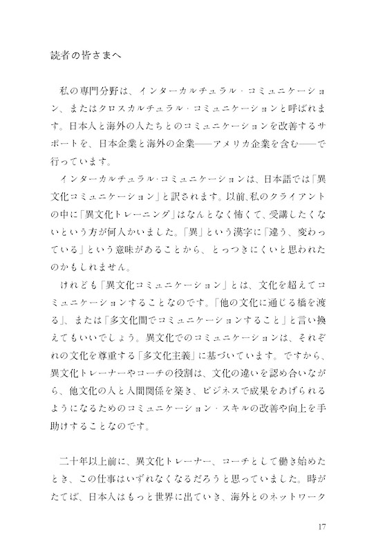 心が伝わる英語の話し方