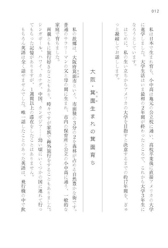 あたらしい高校生 海外のトップ大学に合格した、日本の普通の女子高生の話