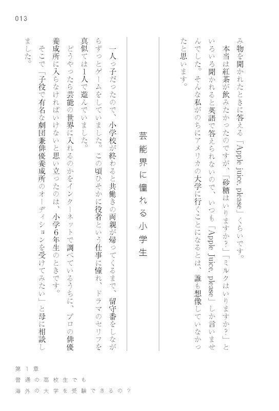あたらしい高校生 海外のトップ大学に合格した、日本の普通の女子高生の話