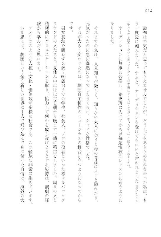 あたらしい高校生 海外のトップ大学に合格した、日本の普通の女子高生の話