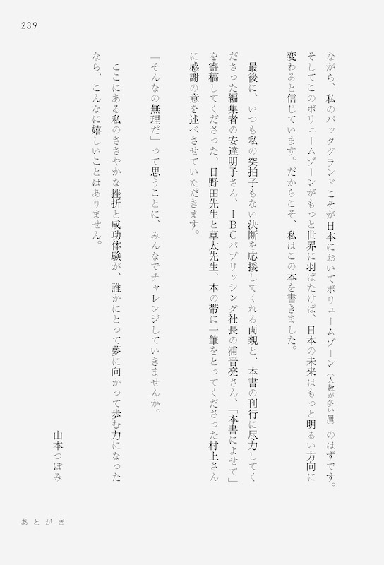 あたらしい高校生 海外のトップ大学に合格した、日本の普通の女子高生の話