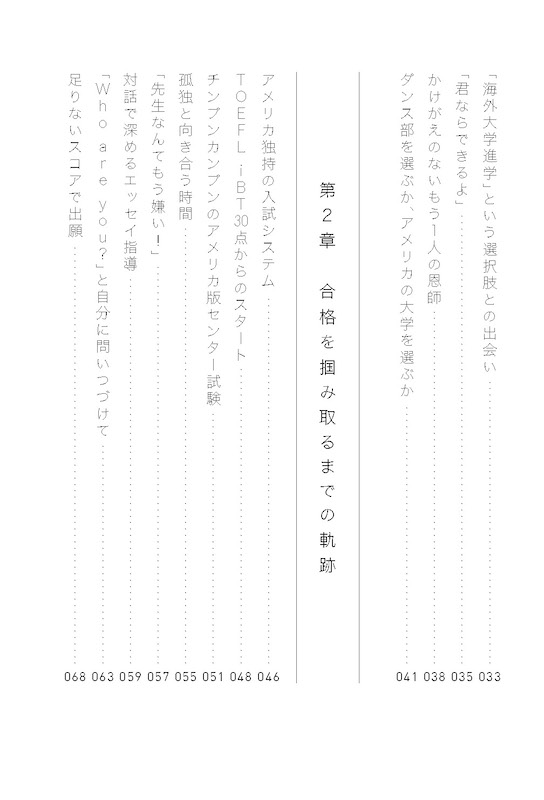 あたらしい高校生 海外のトップ大学に合格した、日本の普通の女子高生の話