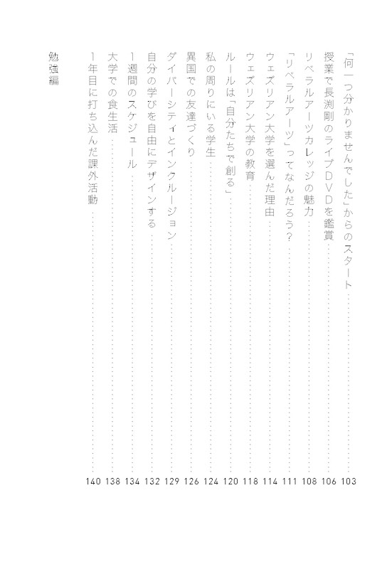 あたらしい高校生 海外のトップ大学に合格した、日本の普通の女子高生の話