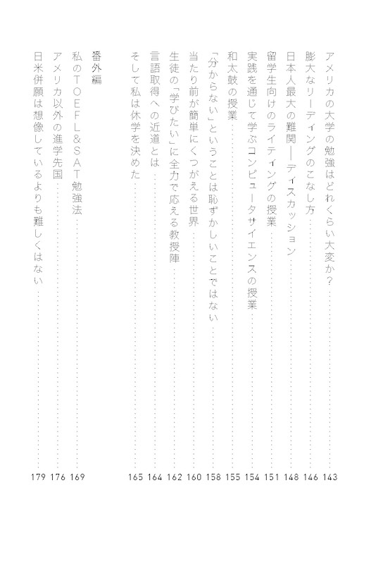 あたらしい高校生 海外のトップ大学に合格した、日本の普通の女子高生の話