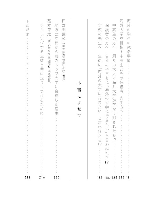 あたらしい高校生 海外のトップ大学に合格した、日本の普通の女子高生の話