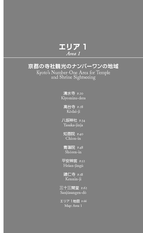 英語で話す「京都寺社ガイド」Introducing Kyoto in Temples and Shrines