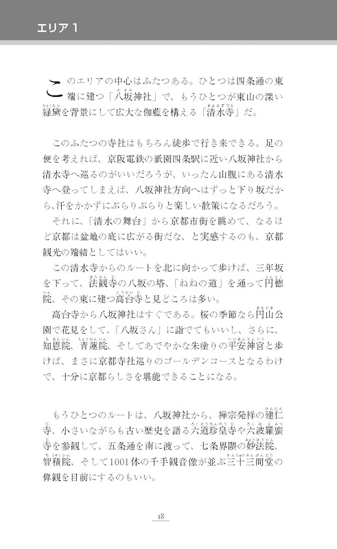 英語で話す「京都寺社ガイド」Introducing Kyoto in Temples and Shrines