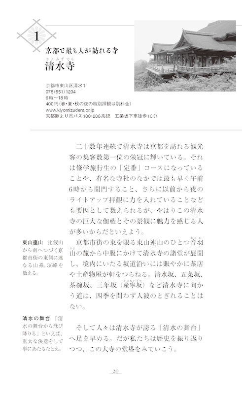 英語で話す「京都寺社ガイド」Introducing Kyoto in Temples and Shrines