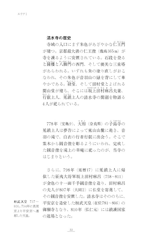 英語で話す「京都寺社ガイド」Introducing Kyoto in Temples and Shrines