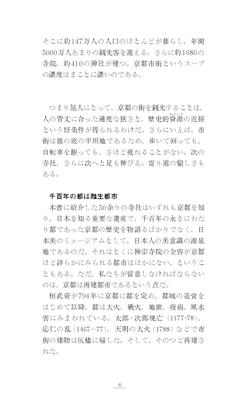 英語で話す「京都寺社ガイド」Introducing Kyoto in Temples and Shrines