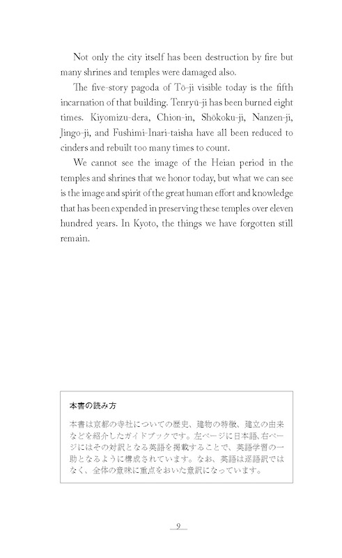 英語で話す「京都寺社ガイド」Introducing Kyoto in Temples and Shrines
