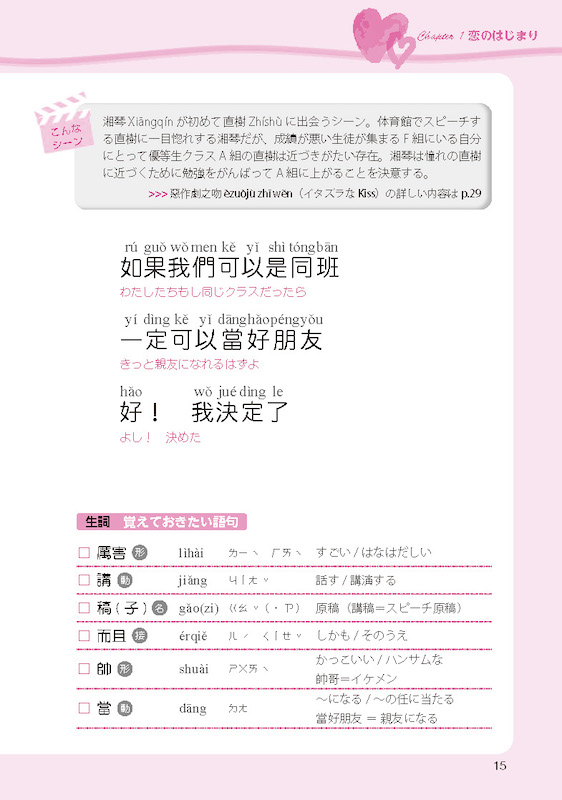 恋する台湾華語 談談戀愛台灣