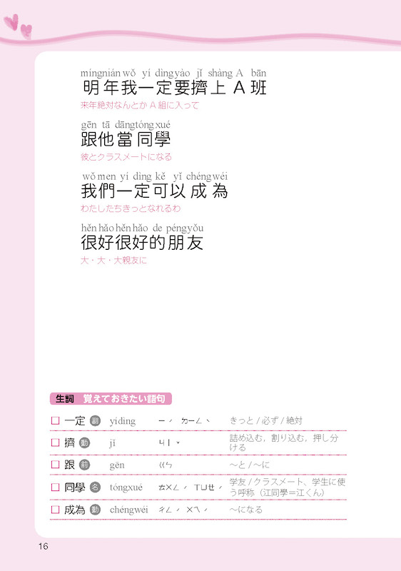 恋する台湾華語 談談戀愛台灣