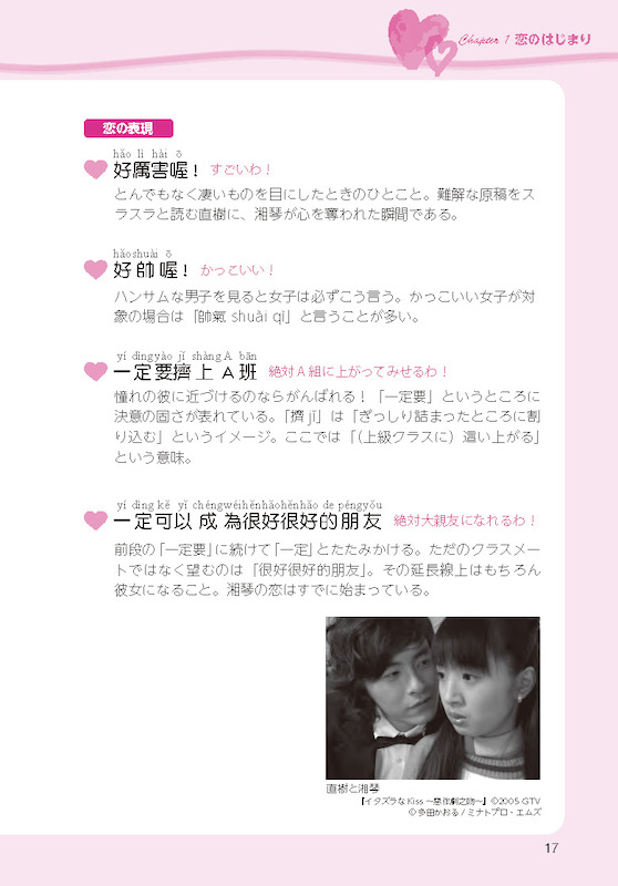 恋する台湾華語 談談戀愛台灣