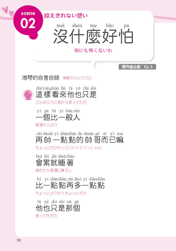 恋する台湾華語 談談戀愛台灣