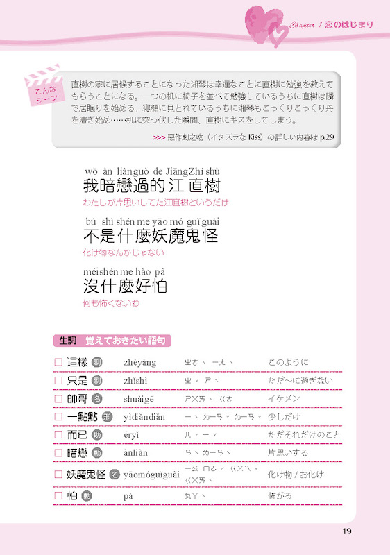 恋する台湾華語 談談戀愛台灣