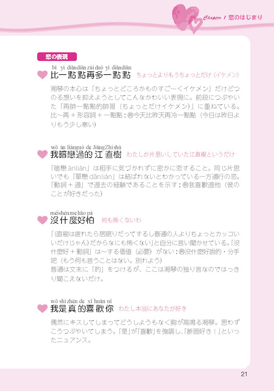 恋する台湾華語 談談戀愛台灣