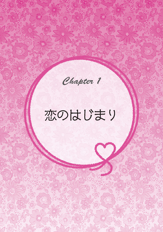 恋する台湾華語 談談戀愛台灣