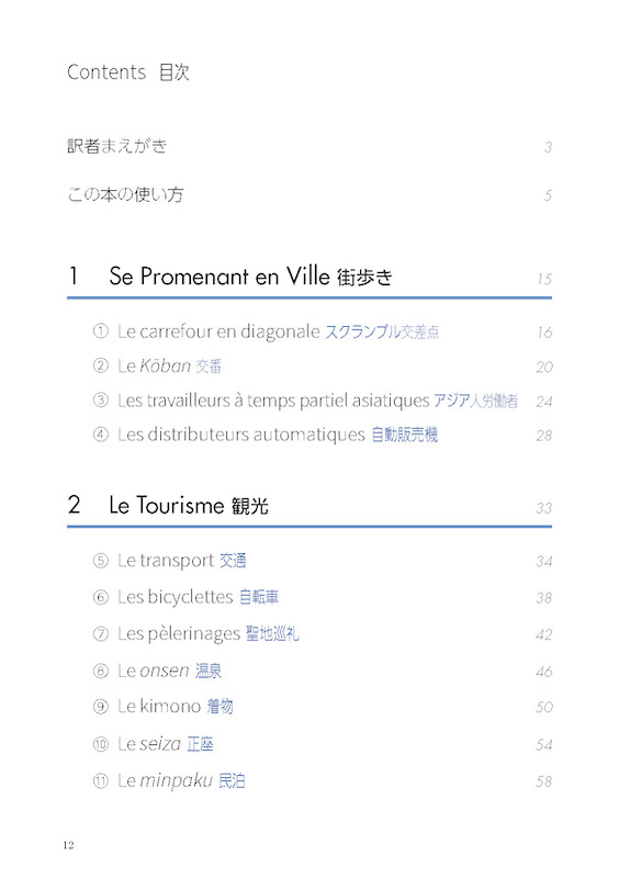 音読JAPON（ジャポン）　フランス語でニッポンを語ろう！