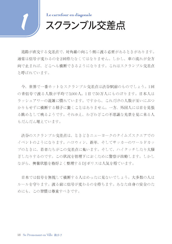 音読JAPON（ジャポン）　フランス語でニッポンを語ろう！
