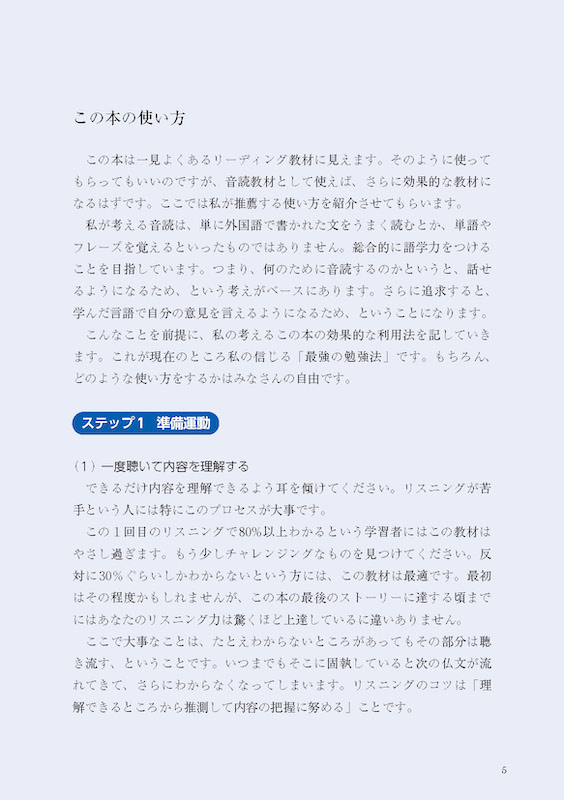 音読JAPON（ジャポン）　フランス語でニッポンを語ろう！