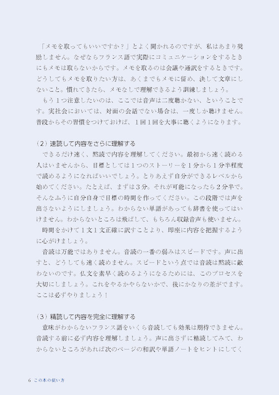 音読JAPON（ジャポン）　フランス語でニッポンを語ろう！