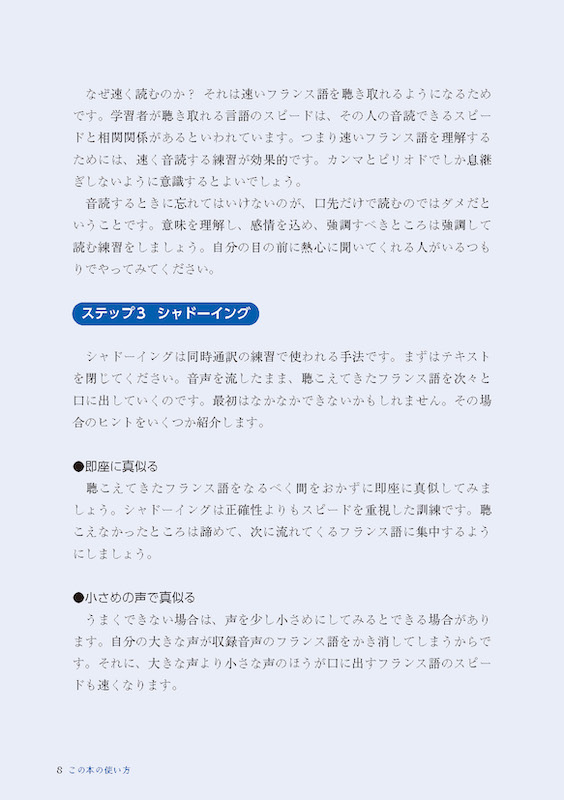 音読JAPON（ジャポン）　フランス語でニッポンを語ろう！