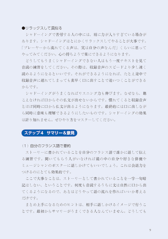 音読JAPON（ジャポン）　フランス語でニッポンを語ろう！