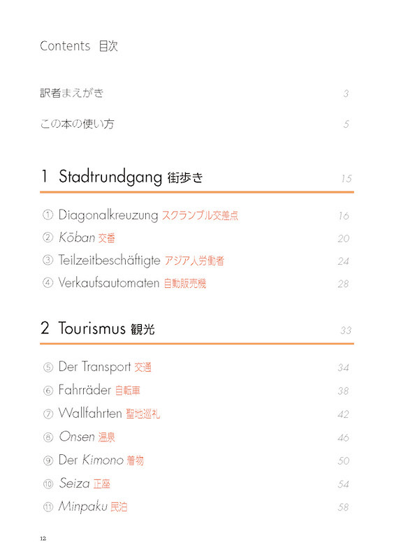 音読JAPAN（ヤーパン）　ドイツ語でニッポンを語ろう！