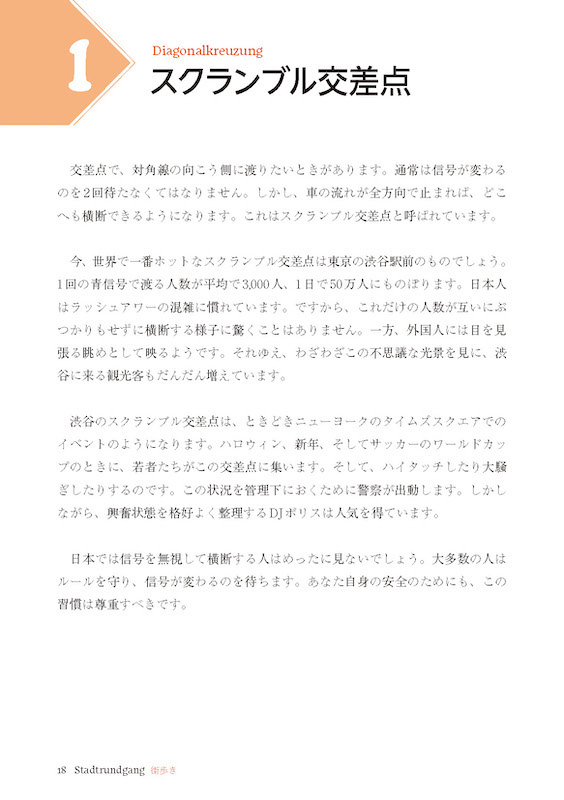 音読JAPAN（ヤーパン）　ドイツ語でニッポンを語ろう！