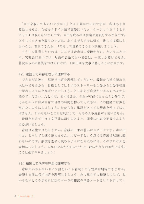 音読JAPAN（ヤーパン）　ドイツ語でニッポンを語ろう！