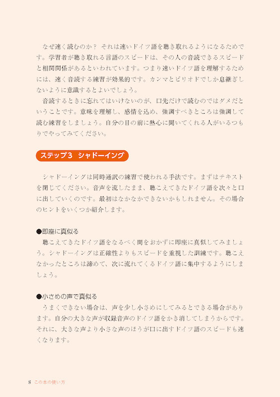 音読JAPAN（ヤーパン）　ドイツ語でニッポンを語ろう！