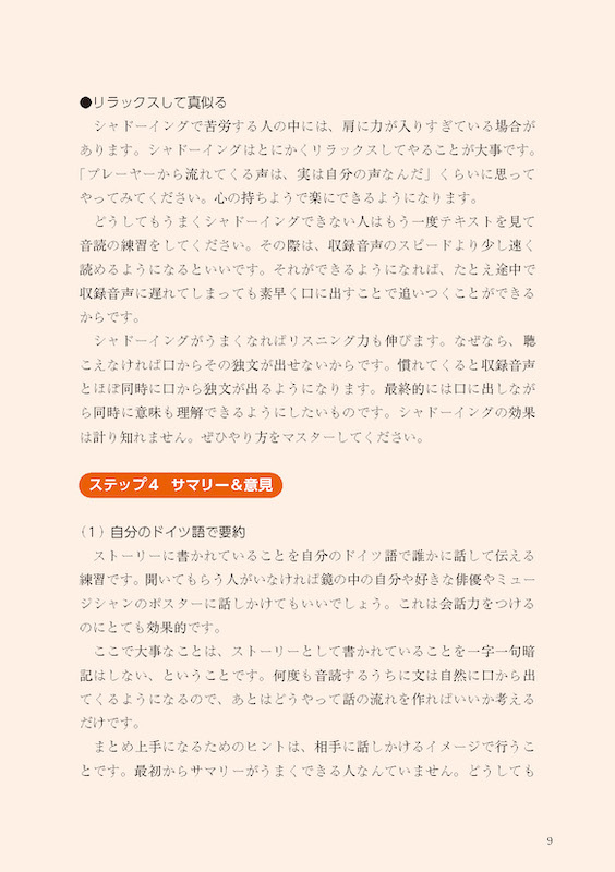 音読JAPAN（ヤーパン）　ドイツ語でニッポンを語ろう！