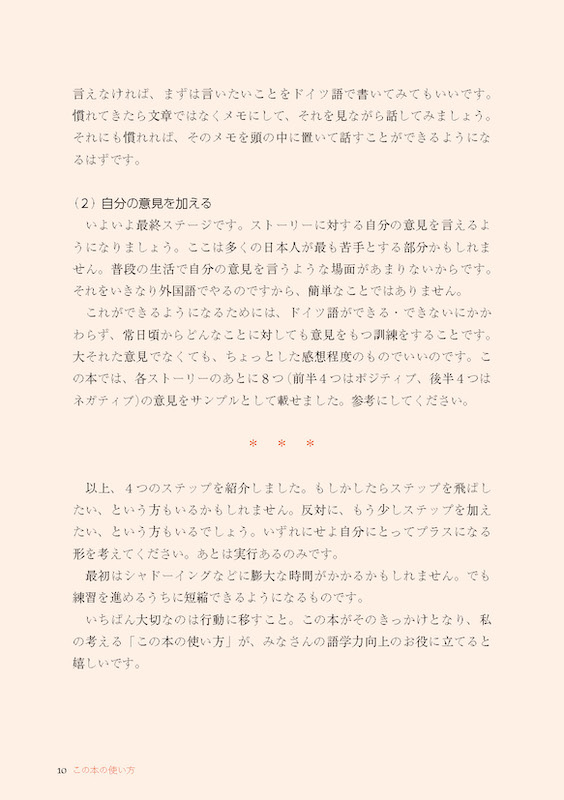 音読JAPAN（ヤーパン）　ドイツ語でニッポンを語ろう！
