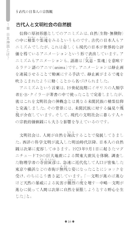 日本の神々 The Gods of Japan