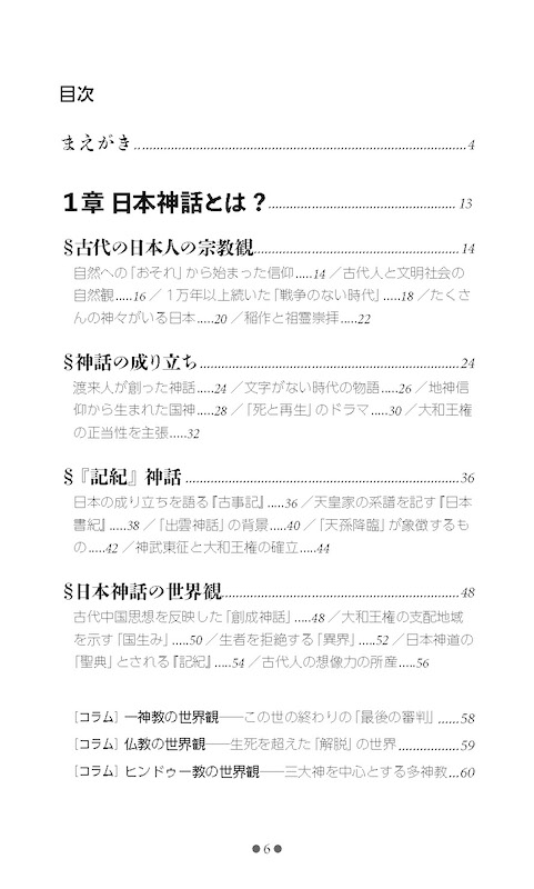 日本の神々 The Gods of Japan