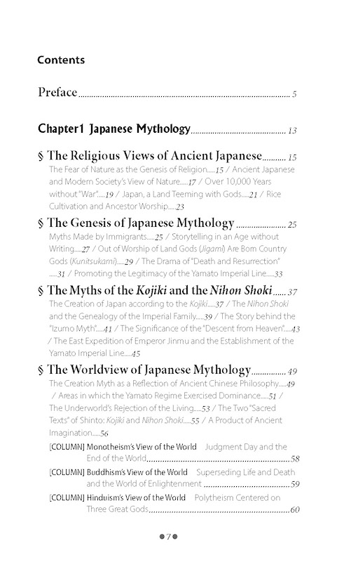 日本の神々 The Gods of Japan