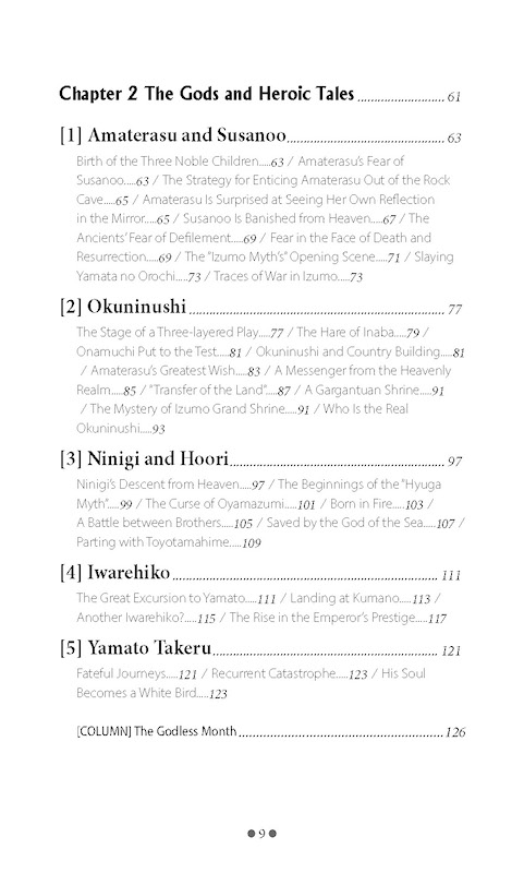 日本の神々 The Gods of Japan