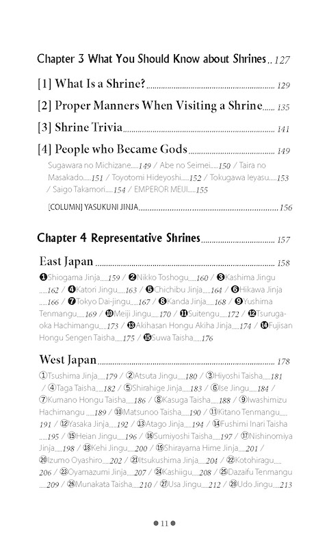 日本の神々 The Gods of Japan