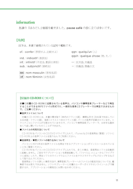 Triple saut［トリプル・ソー］話すためのフランス語ドリル 初級から中級への３ステップ