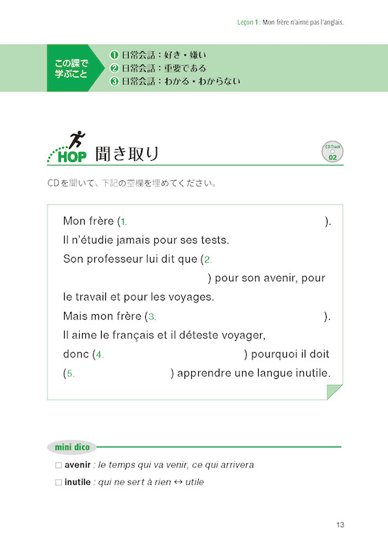 Triple saut［トリプル・ソー］話すためのフランス語ドリル 初級から中級への３ステップ