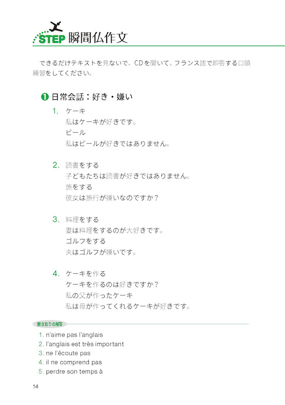 Triple saut［トリプル・ソー］話すためのフランス語ドリル 初級から中級への３ステップ