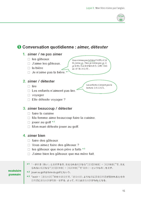 Triple saut［トリプル・ソー］話すためのフランス語ドリル 初級から中級への３ステップ