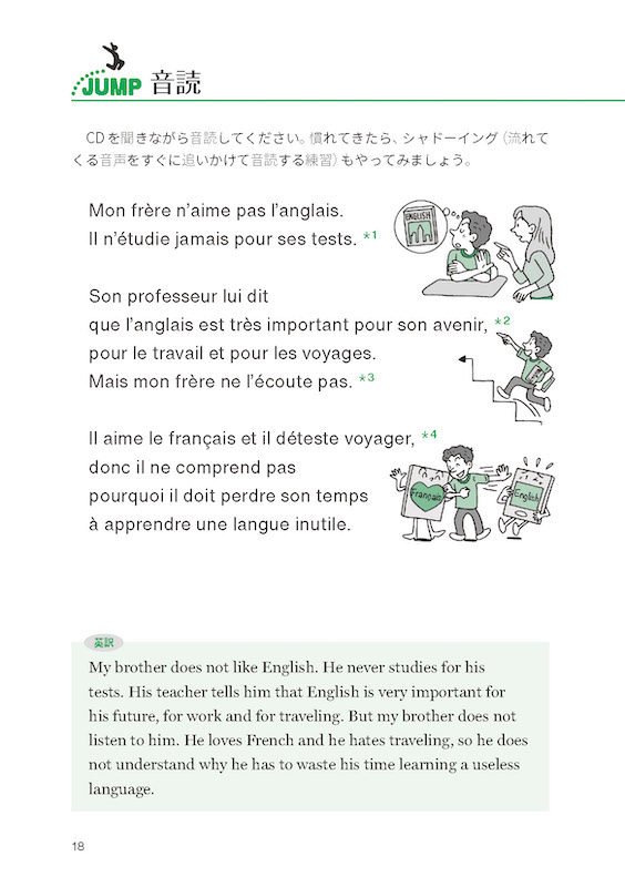 Triple saut［トリプル・ソー］話すためのフランス語ドリル 初級から中級への３ステップ