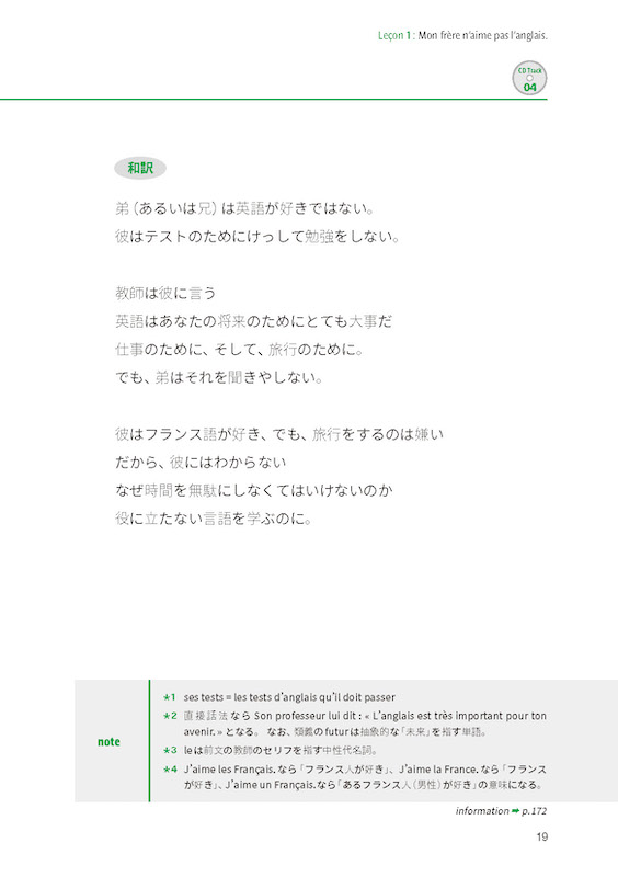 Triple saut［トリプル・ソー］話すためのフランス語ドリル 初級から中級への３ステップ
