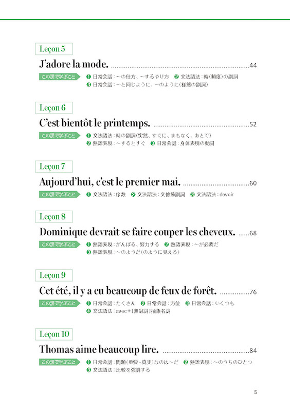 Triple saut［トリプル・ソー］話すためのフランス語ドリル 初級から中級への３ステップ