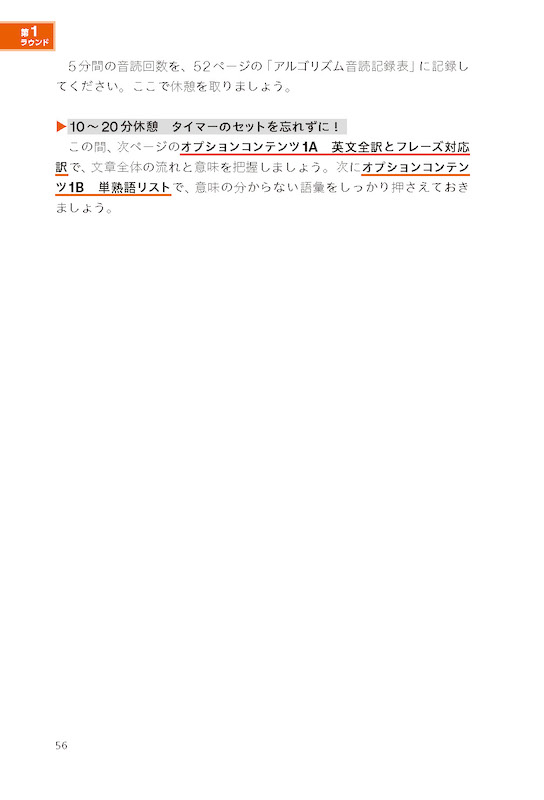 アルゴリズム音読　英検準2級レベル