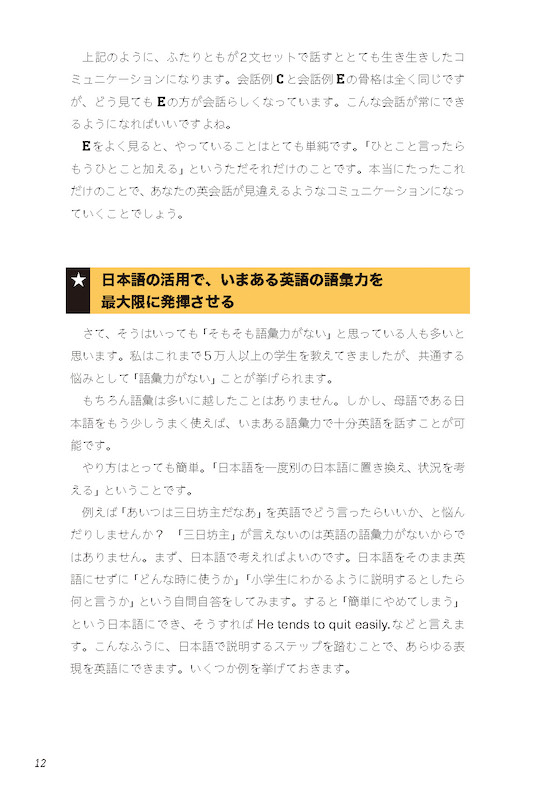 英会話はすべて２文でつながる