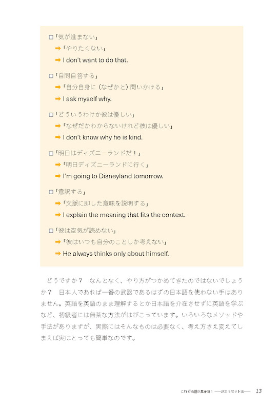 英会話はすべて２文でつながる