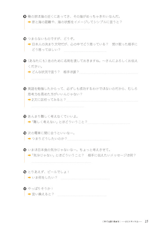 英会話はすべて２文でつながる